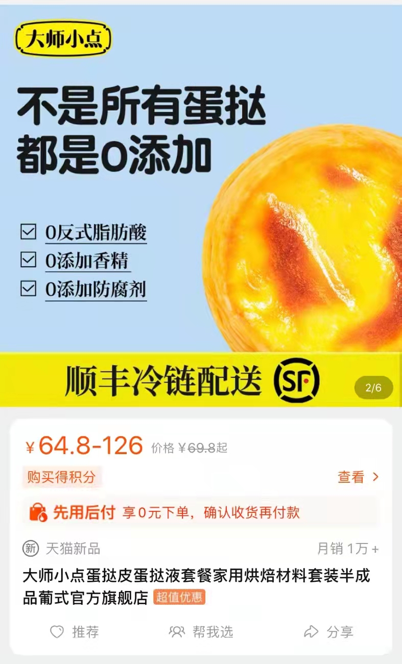 知名黄天鹅可生食鸡蛋推出蛋挞产品,包装传播品类还是传播品牌?(图9) 知名黄天鹅可生食鸡蛋推出蛋挞产品,包装传播品类还是传播品牌?(图7)