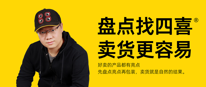 四喜：为什么包装设计稿，越修改，越平庸？(图2)