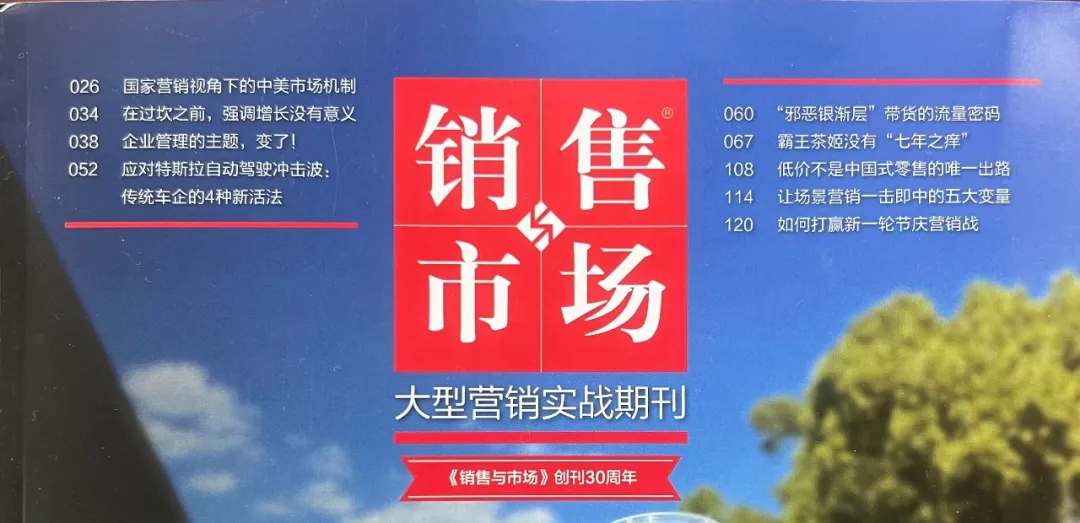 中国营销第一刊《销售与市场》转发四喜卖货包装“五力”观点(图1)