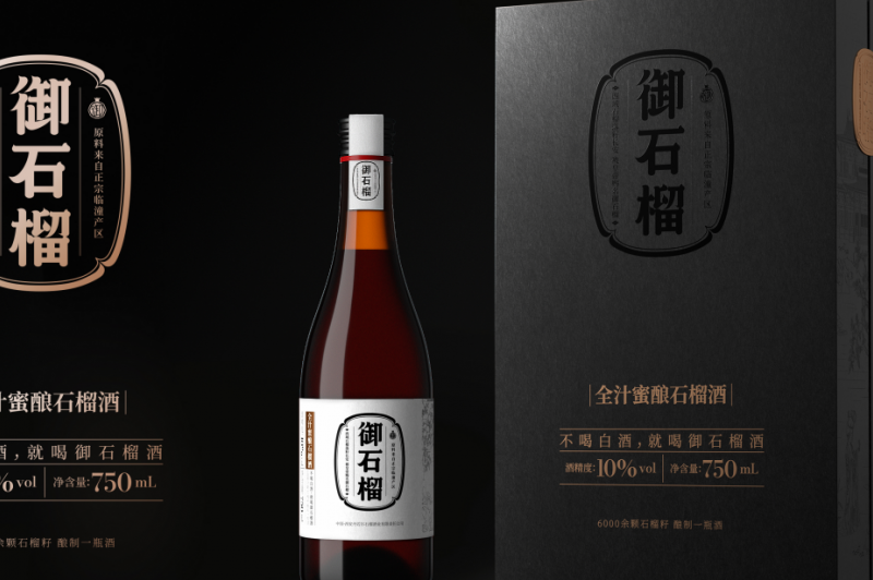 不喝白酒,就喝御石榴酒